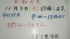 「11月3日診療します。」