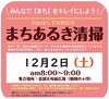 まちあるき清掃のお知らせ】 12月２日（土）「【まちあるき清掃のお知らせ】 12月2日（土）　枚方市・hanaくずは商店会」