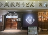「夜営業はじめました！　お酒の提供も開始！」