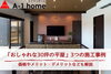 平屋のメリット・デメリットも詳しく解説します「家づくりコラム更新しました。「おしゃれな30坪の平屋、ローコストで実現できる？」」