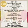 「11月イベント案内」