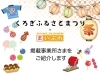 ふるさとまつりでお会いしましょう♫「黒木ふるさとまつりにまいぷれブース出店します【11月5日】」