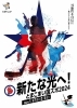「大会HP開設！！　とまこまい国スポ2024」