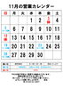 11月の営業カレンダー「新米おいしい!」
