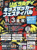 リベラルティ キッズサッカーフェスティバル「11月3日は鳥取ドームにいます🚚」