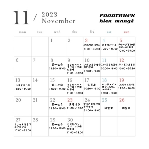11月の出店スケジュール「八王子のキッチンカー米粉たこ焼きのFOODTRUCK bien mangé 11月の予定」