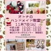 当日の講師の方々です「ハンドメイド教室」