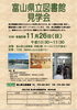 「「図書館見学会」を開催します（令和５年１１月２６日（日））」