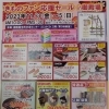 きものファン感謝セールin御殿場　11/3～11/5