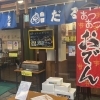 オリオン通りのおっきなだるま