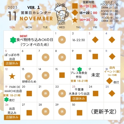 11月暫定カレンダー「11月の暫定営業予定【JR稲毛駅・京成稲毛駅近のクラフトビール醸造所】」