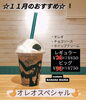 「新小岩バナナマニアさん11月おすすめメニュー『オレオスぺシャル』・期間限定『チャイバナナ』・冬季限定『ホットバナナミルク』・バナナジュース専門店が作る『完熟バナナパイ』◆2023年11月『BANANAMANIA』営業スケジュール」