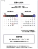 「１２月は変則になります。 」