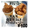 ザンギ「自家製ザンギ」