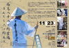 「「南葛八十八ヶ所霊場まんだら六ヶ所参り」年に一度この日だけ特別な納経印・重ね判（御朱印）［鎌倉八幡神社・2023年11月23日(木祝)　10時～16時］」