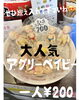 アグリーベイビー「大人気ベイビーがまんぷくに♪」