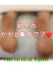 ケアの様子です♪「初冬のかかと集中ケア❤️」
