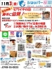 「11月3日、勝手にビワイチの日、協賛いたします。ショッパー桜川」