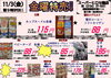 「本日の特売！！」