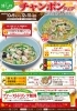 「レストラン 綾ぐるめ『美味しい！チャンポンフェア』好評開催中」