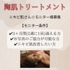 「【肌質改善モニター募集】ニキビ肌でお悩みの方当サロンにお任せください！」