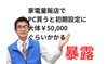 家電量販店の店員「家電量販店の初期設定」