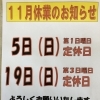 １１月の休業日