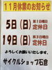 「１１月の休業日」