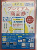 「3連休も休まず営業中！」
