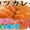 ２階水郷の間　休憩・お食事処より今月の限定メニューのお知らせ(*^^*)