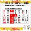 「11月休業日のお知らせ【おしゃれ・映える・美味しいと人気のお好み焼き店　安城市住吉町の『三河多田屋本店』　ママ友とのランチにもおすすめ　paypay　LINEpayなど、電子マネーも充実】」