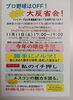 「プロ野球も最終盤、応援イベントは大反省会です。」
