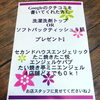 「Googleのクチコミ書いてくださった方に洗剤orティッシュ5箱プレゼント」