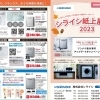 シライシ紙上展示会2023！