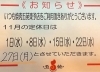 「11月の定休日のお知らせ」