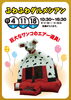 ふわふわダルメシアン「11月度キャンペーン！」