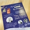 みんなでつくる🎵音楽創造ワークショップ🎼 in玉翠園・谷村美術館