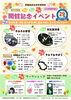 「愛媛県総合科学博物館で開館記念イベント開催！（2023年11月3日（金）〜5日（日））」