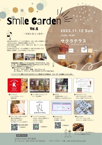 第６回SmileGarden「11月　お知らせする事がたくさんあります(*^▽^*)」