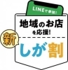 「しが割り使えます。ショッパー桜川」