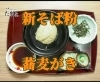 「蕎麦がきの作り方を動画にしました♪」