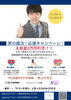 「男の婚活！応援キャンペーン！」