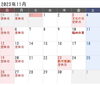 11月のスケジュール「11月スケジュールのお知らせ」