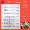 11月からのメニューです「11月からのメニューです‼️」
