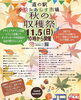 「小松おあしす市場「秋の収穫祭」開催！（2023年11月5日（日））」