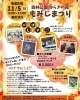 「「森林公園 ゆらぎの森 もみじまつり＆マルシェ」が開催（2023年11月5日（日））」