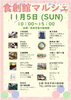 「西条市食の創造館で【食創館マルシェ】が開催！（2023年11月5日（日））」