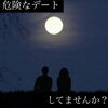 「危険なデート⁉️ドキドキ(〃ﾉωﾉ)💕斐川町　仏壇」