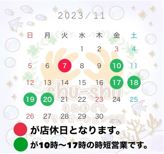 「11月のカレンダー」