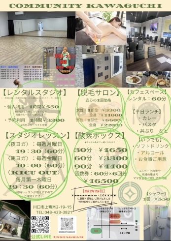 なんでも出来る場所「「community kawaguchi 」」